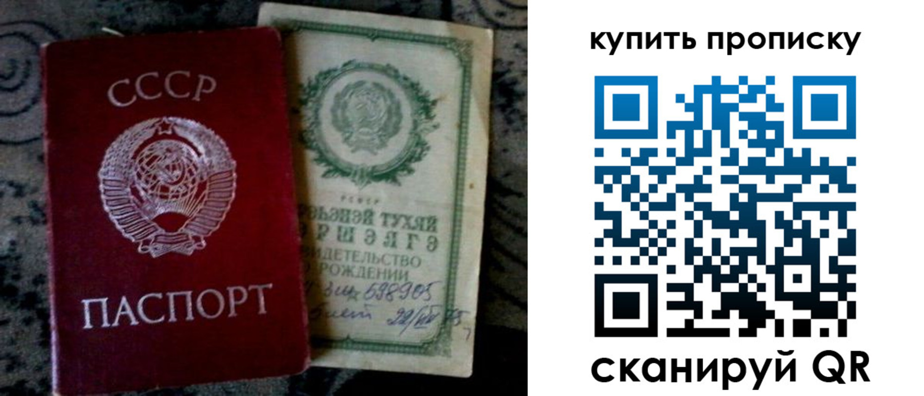купить прописку в Мариинске
