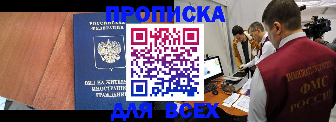 временная регистрация недорого в Мариинске