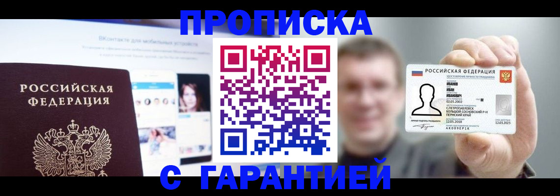 прописка 2025 в Мариинске