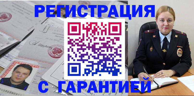 прописка штамп в Мариинске