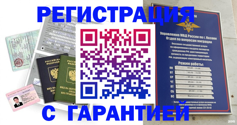 временная регистрация гарантия в Мариинске