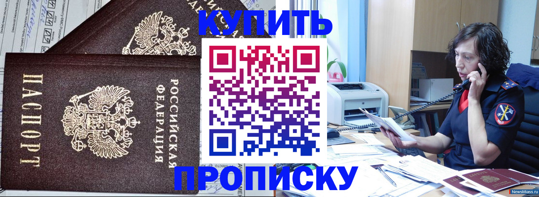временная прописка в Мариинске